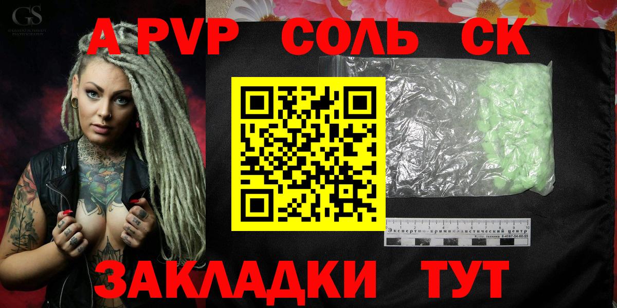 где найти   Альфа ПВП мука  Вход с VPN  APVP  Кореновск  Альфа ПВП крисы CK 