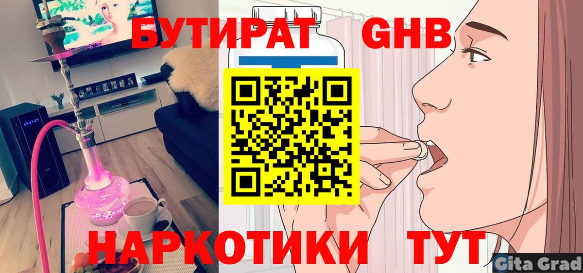 Бутират 1.4BDO Кореновск