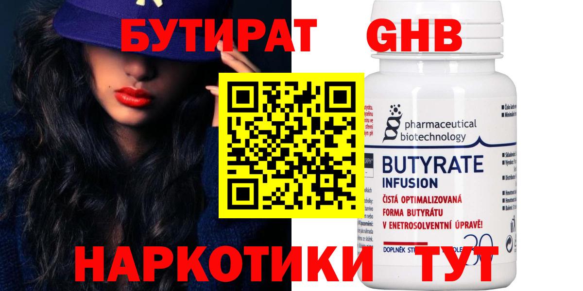 Бутират  Бутират BDO  Вход с VPN  Кореновск 