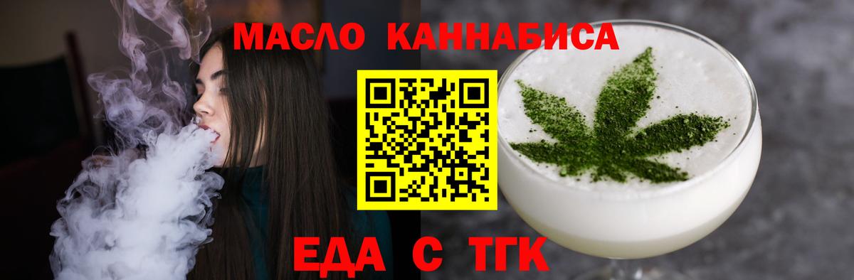 Еда ТГК конопля Кореновск