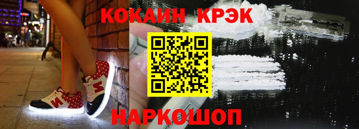 Кокаин FishScale Кореновск
