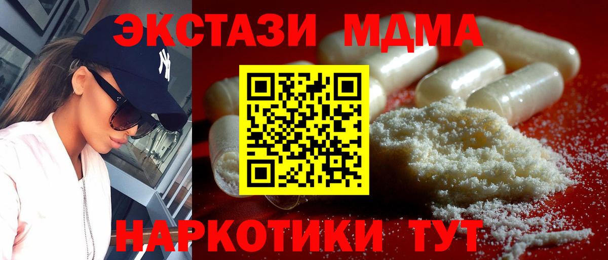 Кореновск  MDMA crystal  Вход с VPN  MDMA Molly 